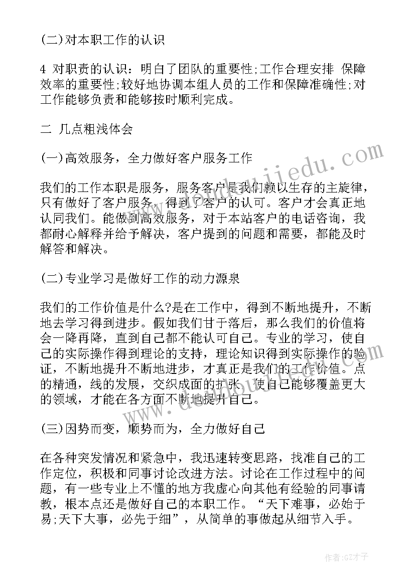 销售会计每周工作计划 销售每周工作总结及下周工作计划(大全5篇)