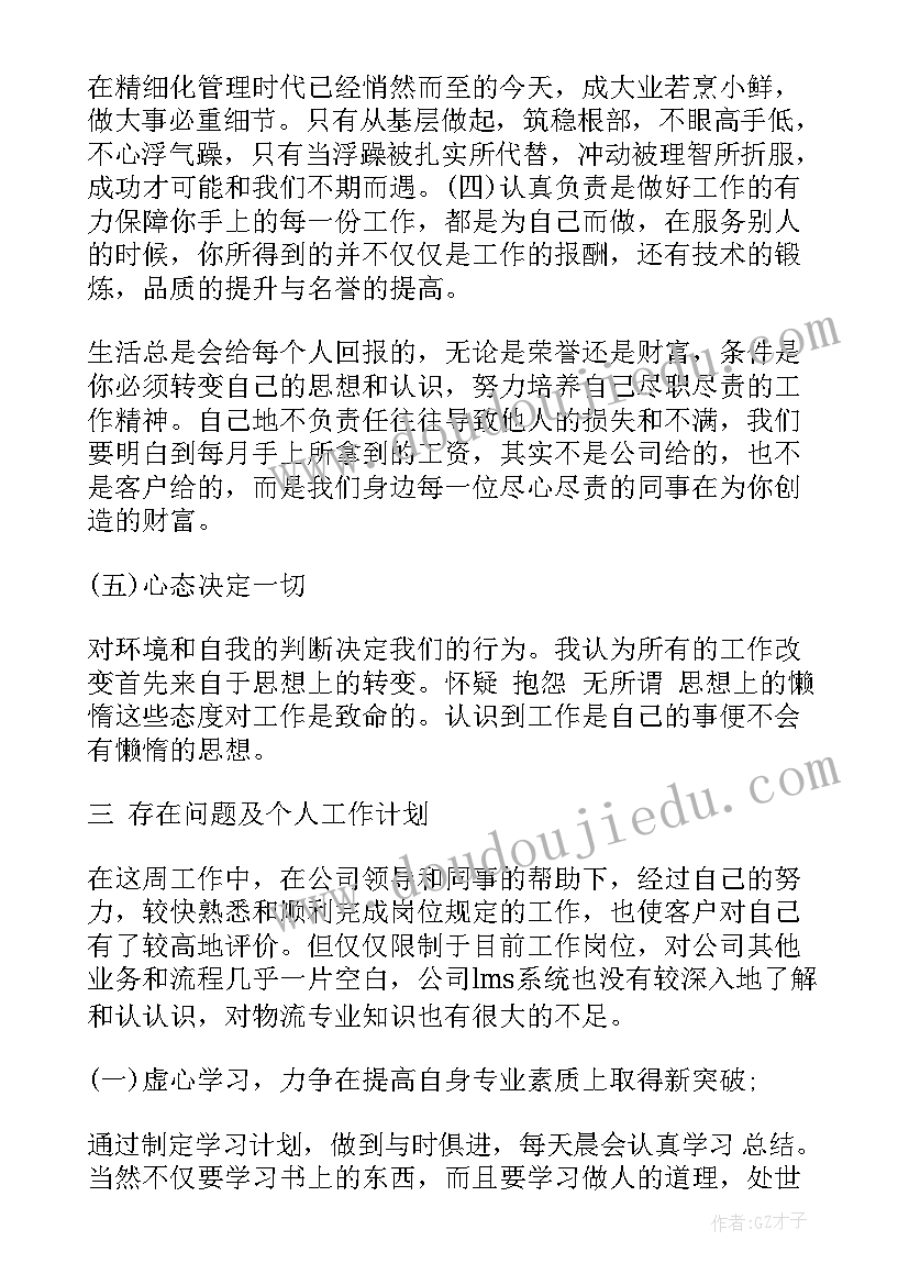 销售会计每周工作计划 销售每周工作总结及下周工作计划(大全5篇)