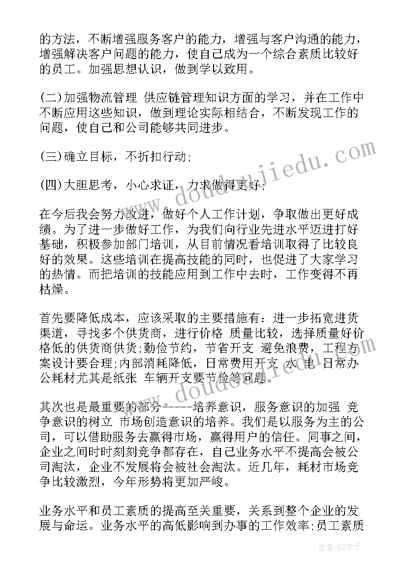 销售会计每周工作计划 销售每周工作总结及下周工作计划(大全5篇)