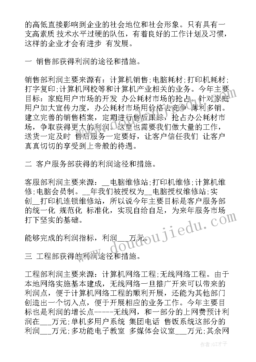 销售会计每周工作计划 销售每周工作总结及下周工作计划(大全5篇)