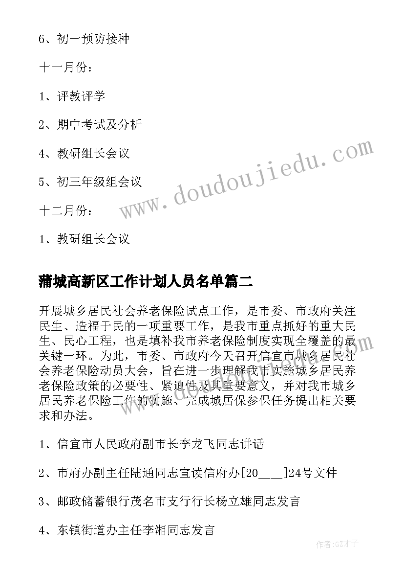 最新蒲城高新区工作计划人员名单(实用5篇)