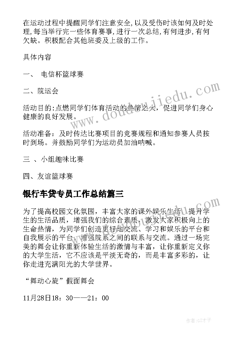 2023年银行车贷专员工作总结(精选8篇)