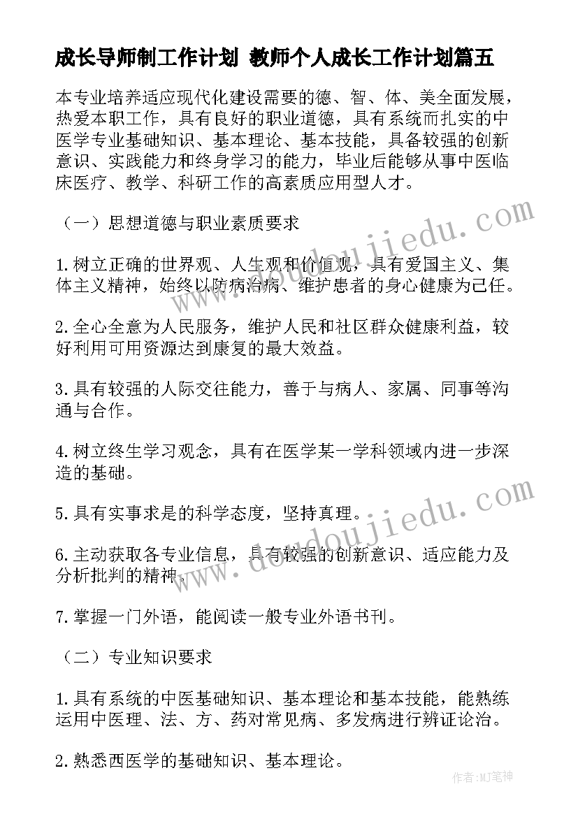 最新成长导师制工作计划 教师个人成长工作计划(汇总6篇)