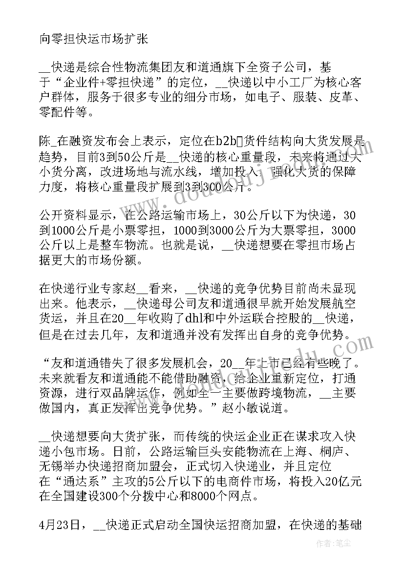 2023年快递公司招聘计划(实用6篇)