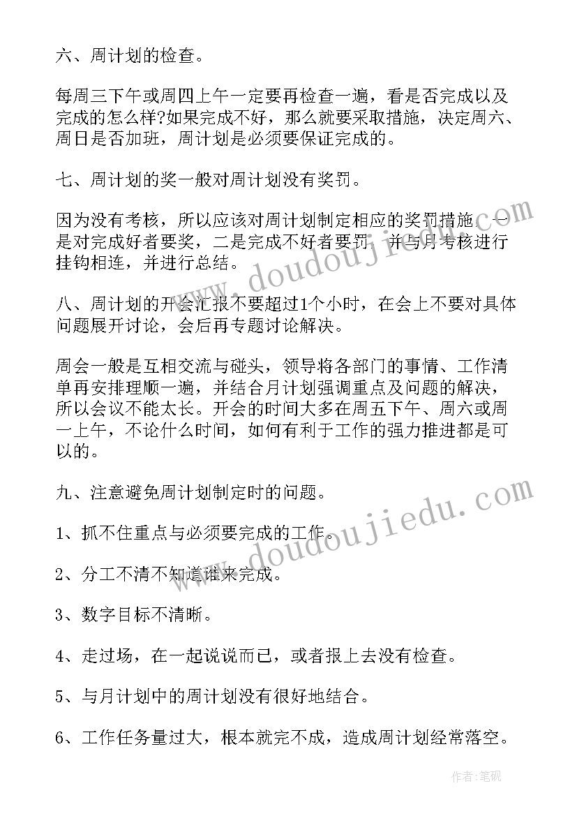 2023年餐厅店长次日工作计划 餐厅店长工作计划(精选5篇)