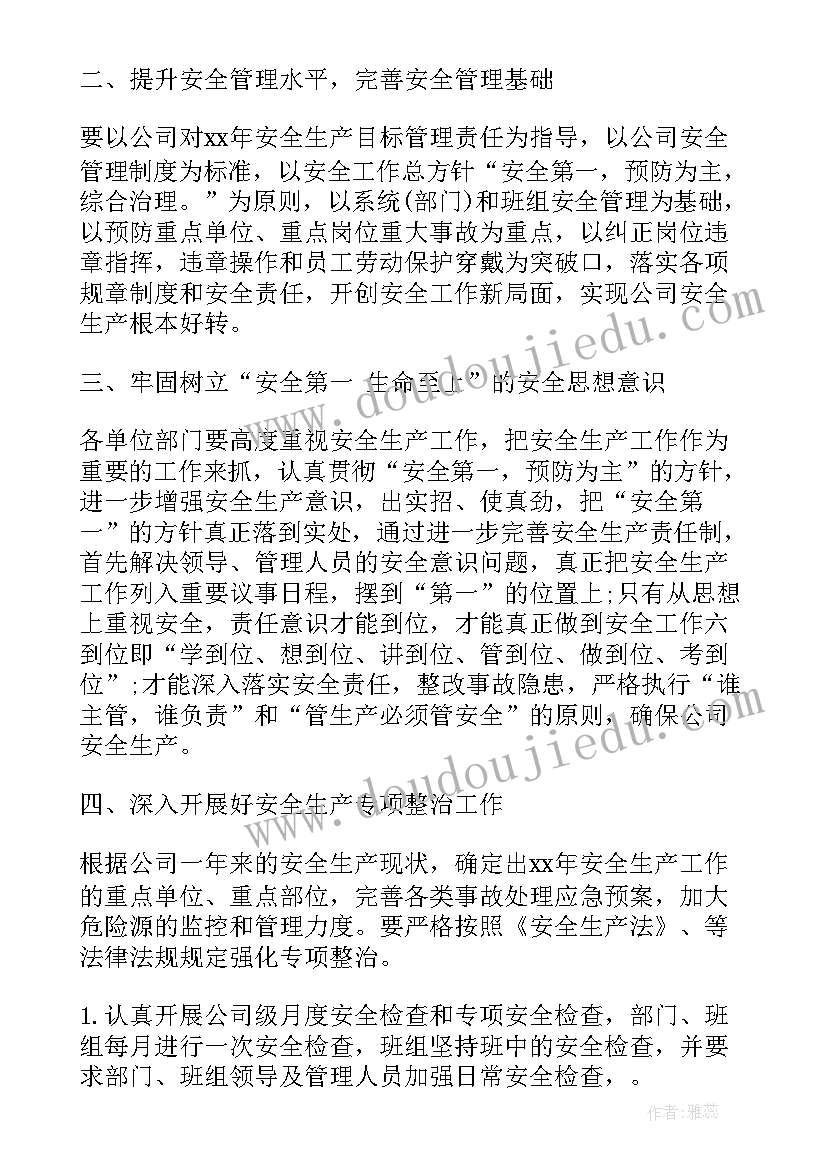 2023年年度安全生产工作安排 社区年度安全生产工作计划(优秀6篇)