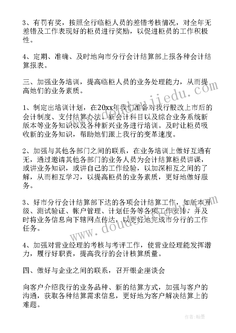 2023年银行员工工资薪酬方案(模板7篇)