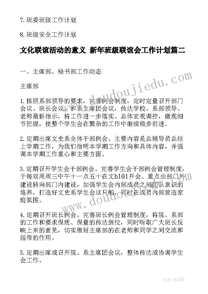 最新文化联谊活动的意义 新年班级联谊会工作计划(优质5篇)