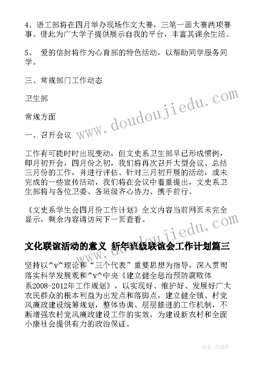 最新文化联谊活动的意义 新年班级联谊会工作计划(优质5篇)