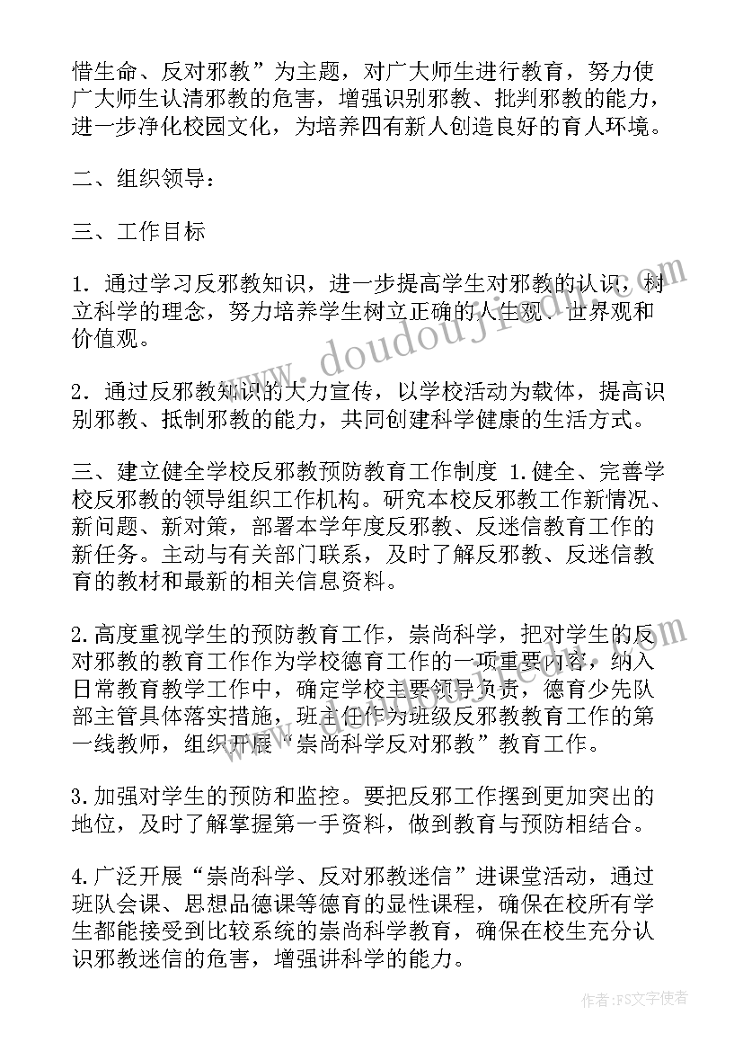 小学反邪教方案 近期反邪教工作计划(精选8篇)