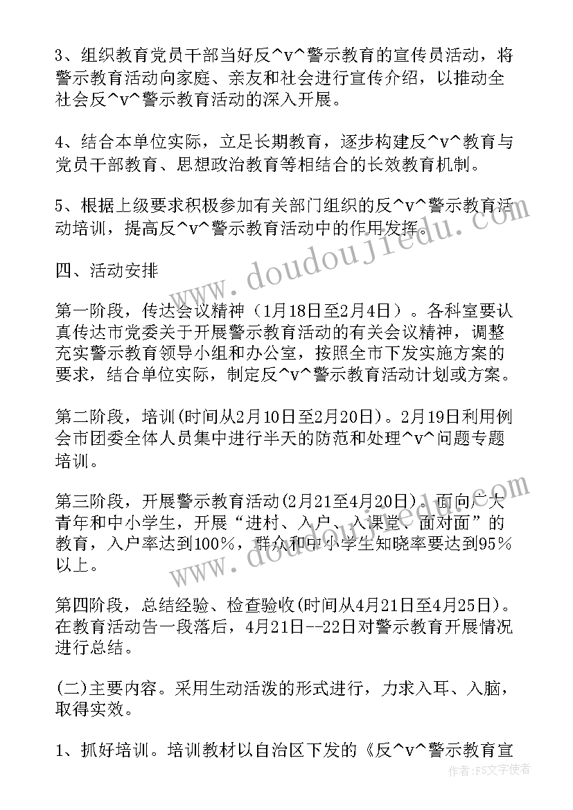 小学反邪教方案 近期反邪教工作计划(精选8篇)