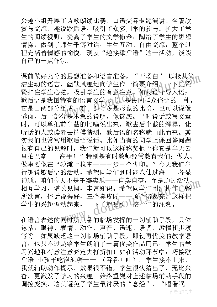 最新儿童小组活动策划(实用9篇)