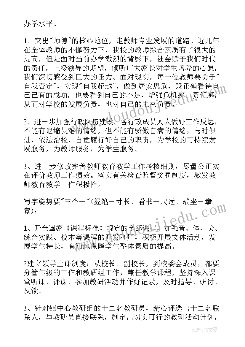 学校上学期师德工作计划表(大全7篇)