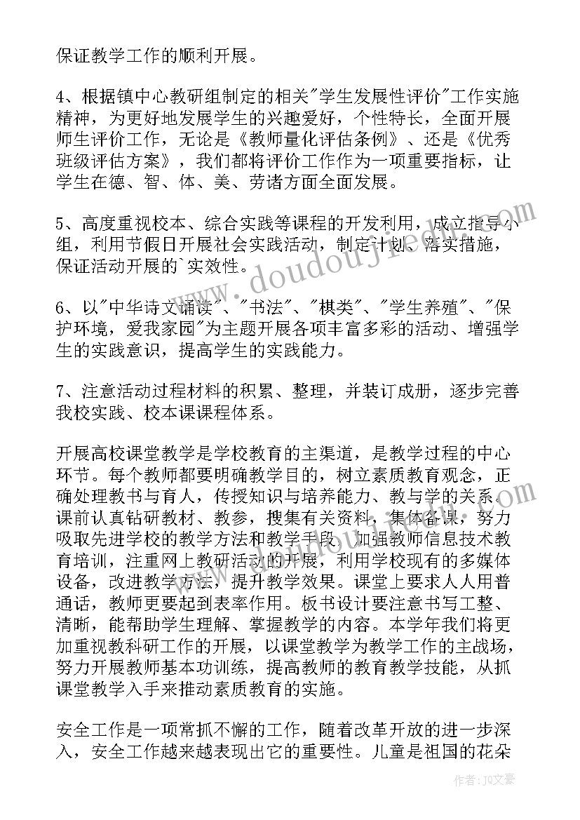 学校上学期师德工作计划表(大全7篇)