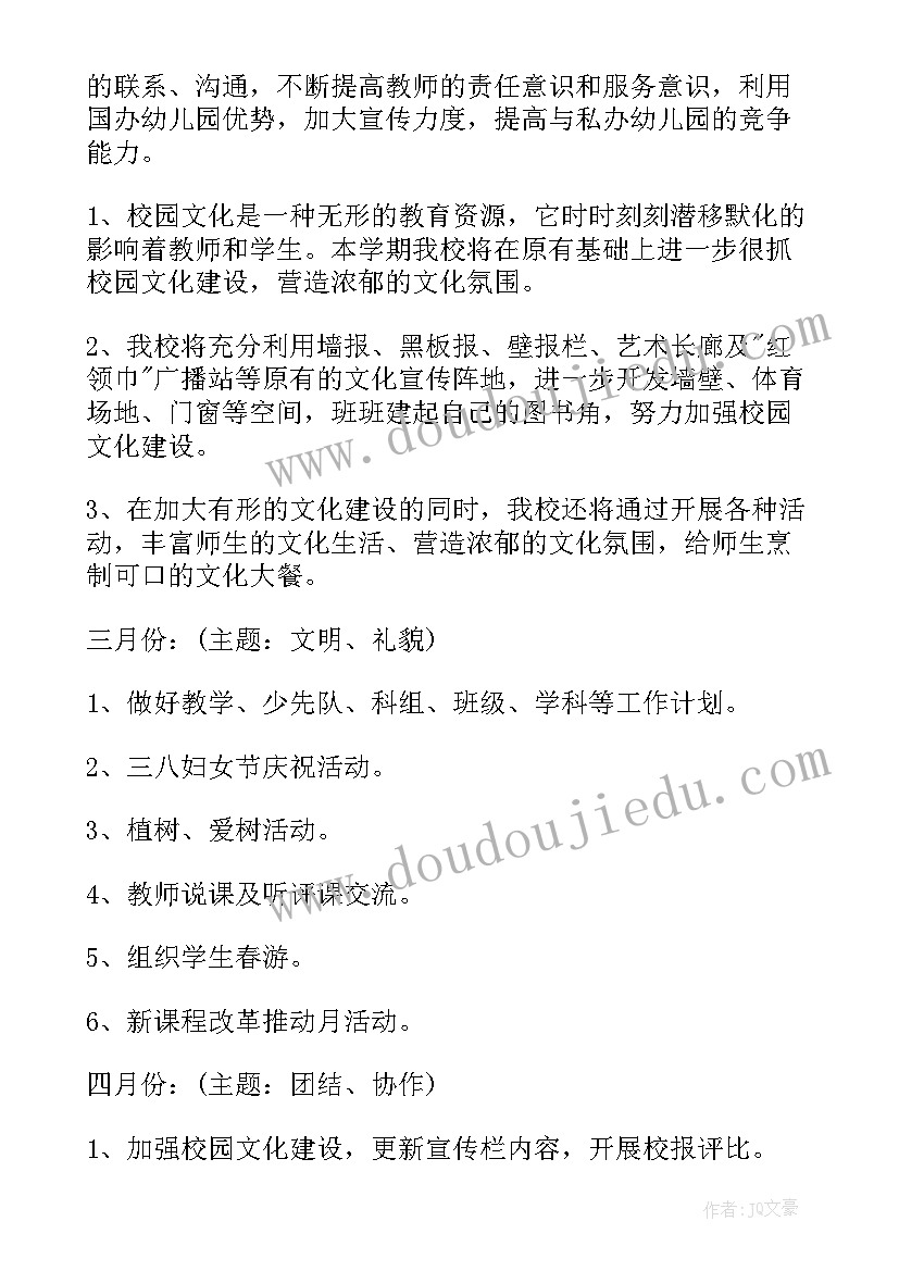 学校上学期师德工作计划表(大全7篇)