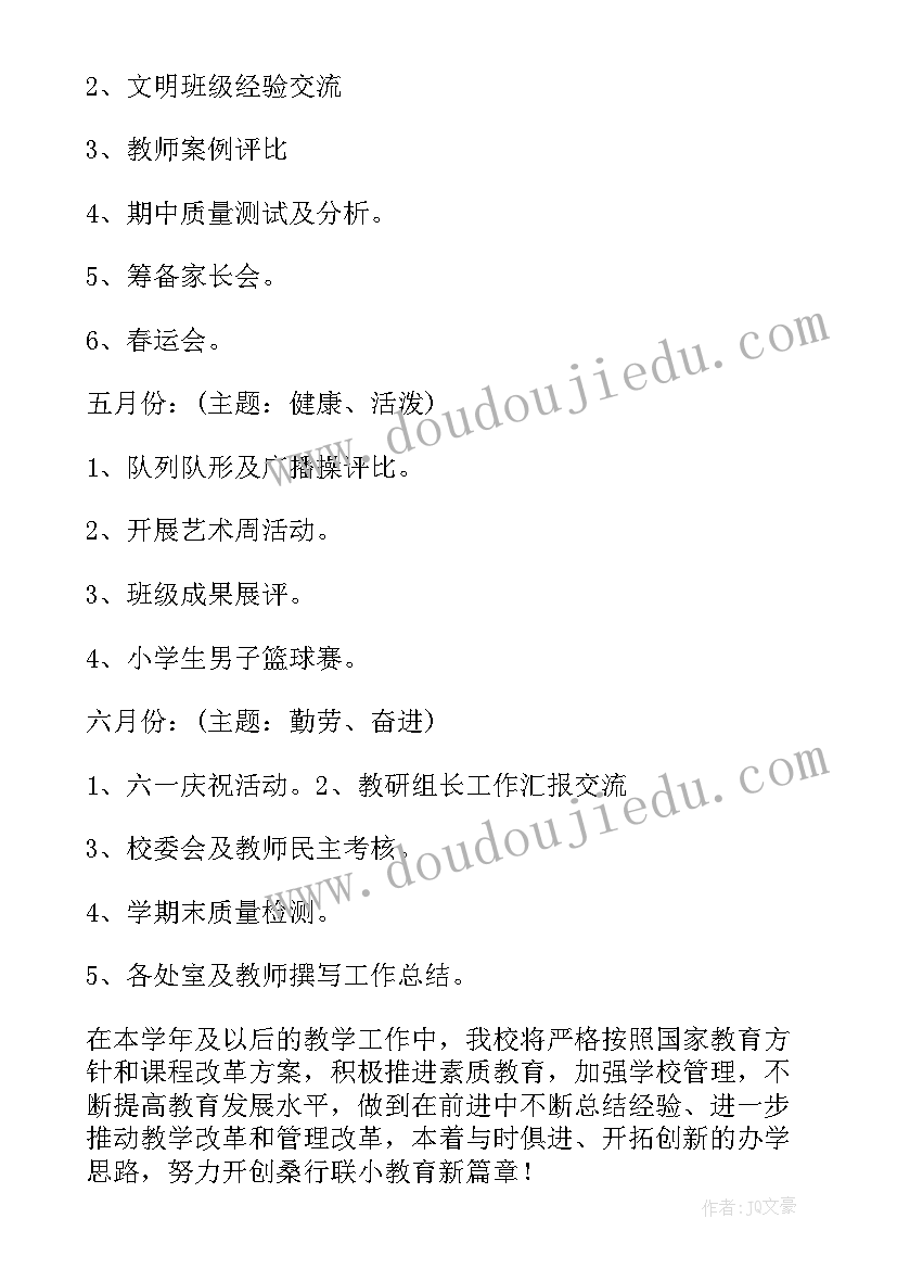 学校上学期师德工作计划表(大全7篇)