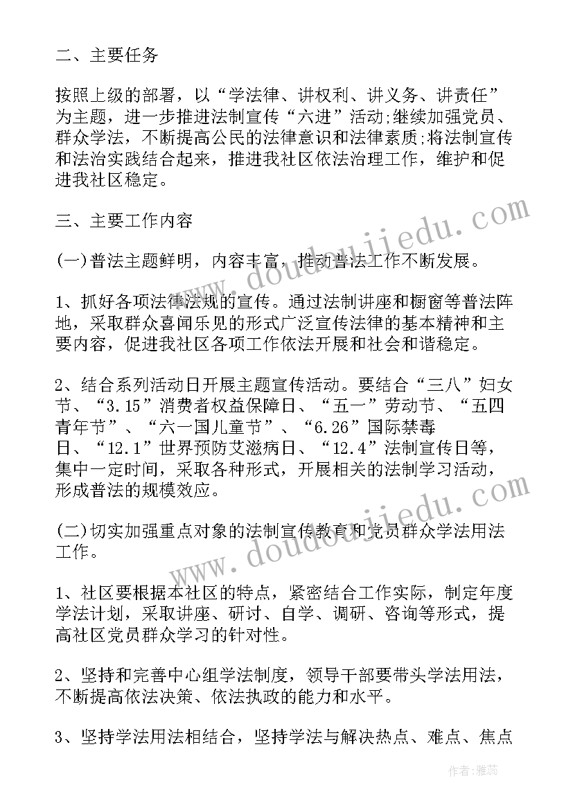 最新中小学普法活动 普法工作计划(大全7篇)