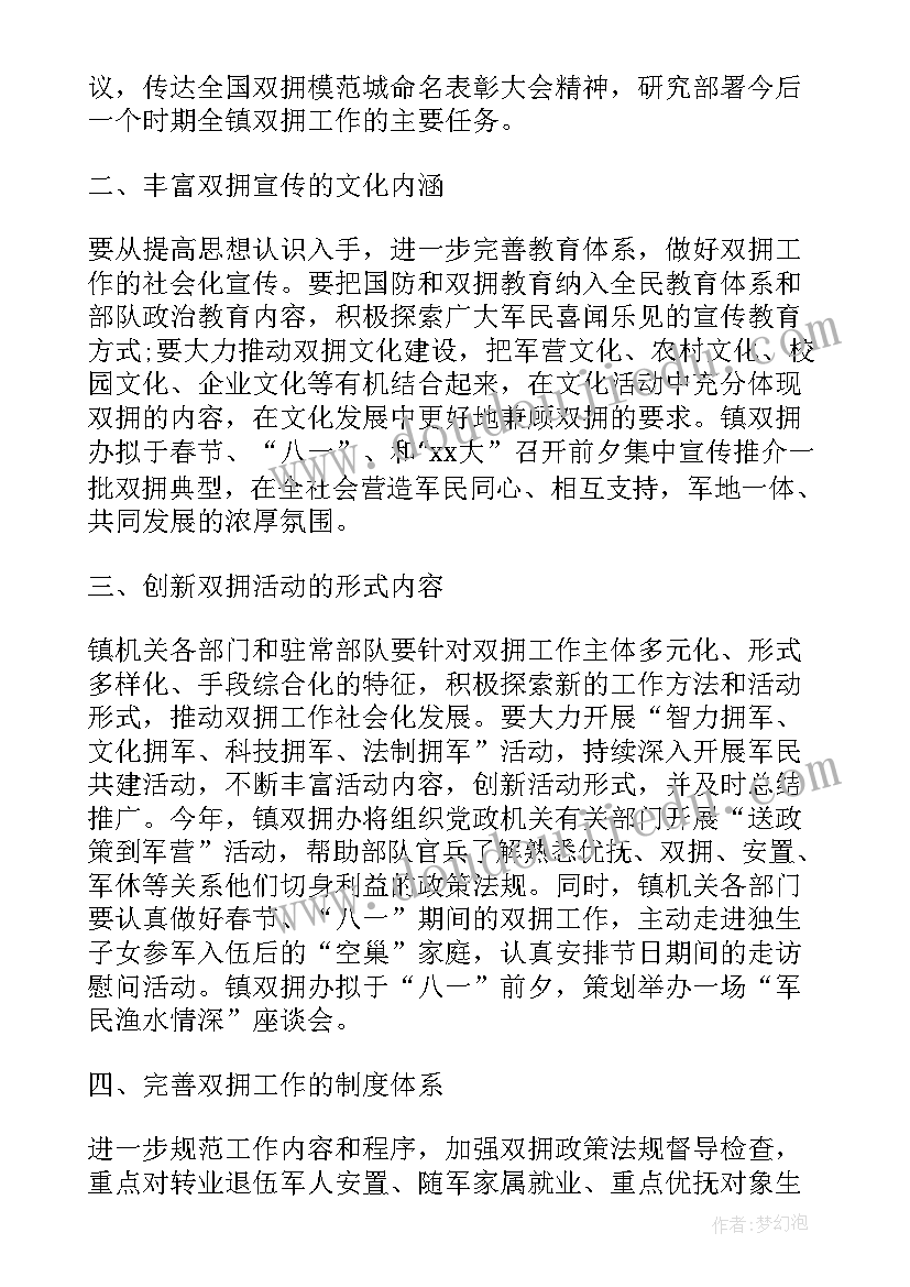 2023年城建局双拥工作计划 县双拥办双拥工作计划(汇总5篇)