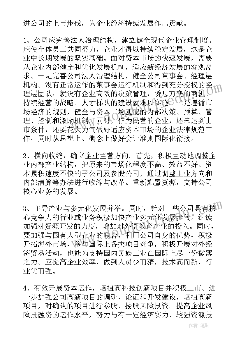 最新公司培训总结及工作计划(大全7篇)