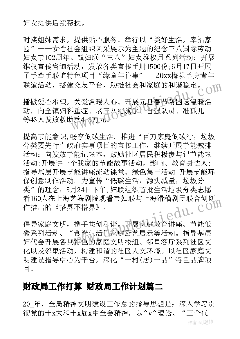 最新财政局工作打算 财政局工作计划(实用6篇)