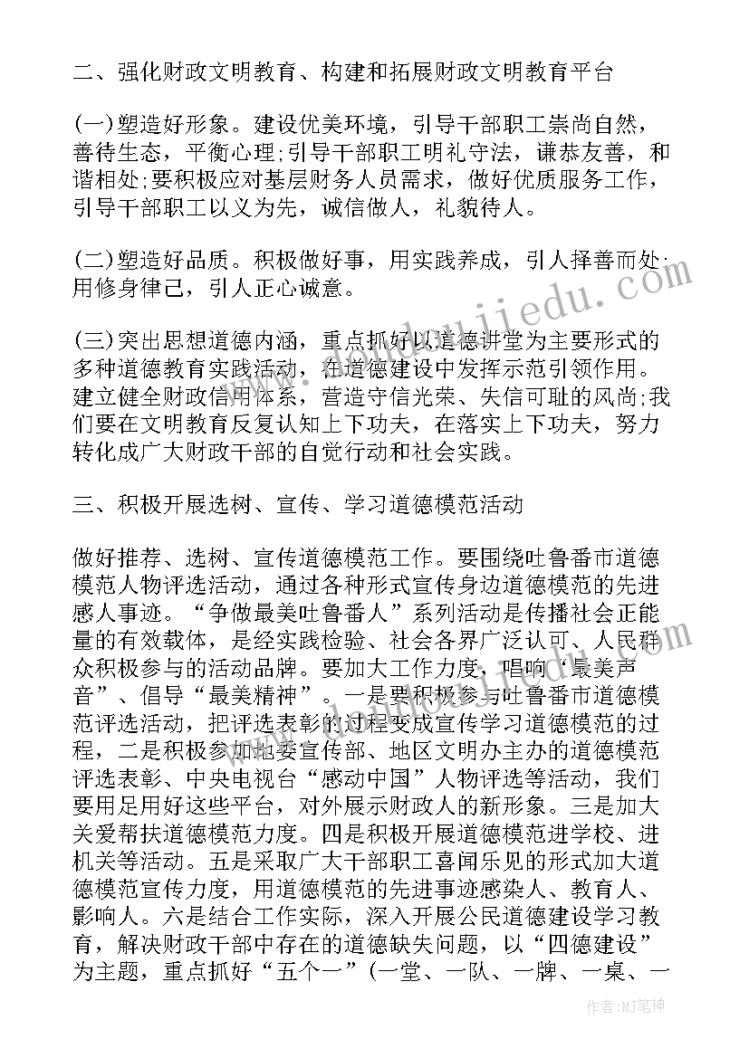 最新财政局工作打算 财政局工作计划(实用6篇)