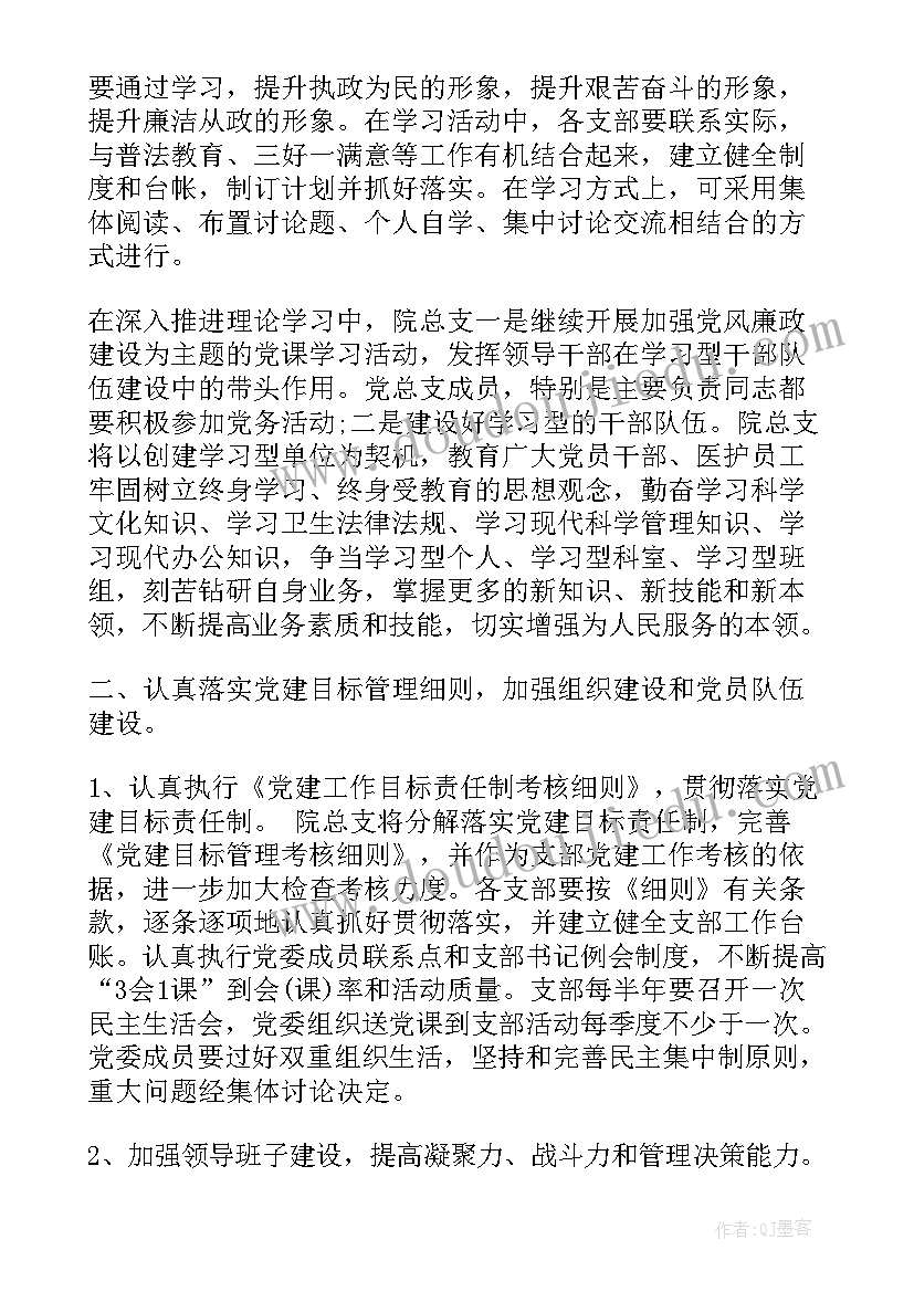 最新医院的党建工作 医院党建工作计划(汇总10篇)