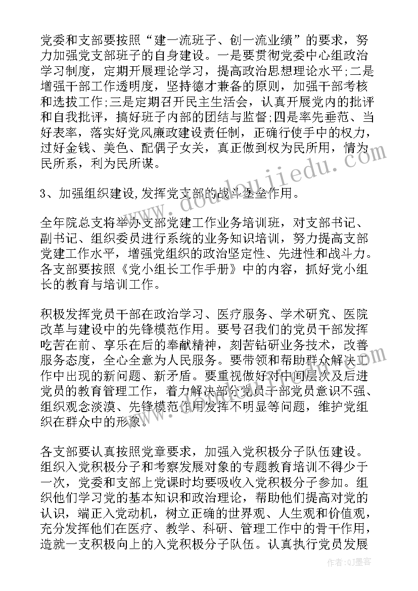 最新医院的党建工作 医院党建工作计划(汇总10篇)