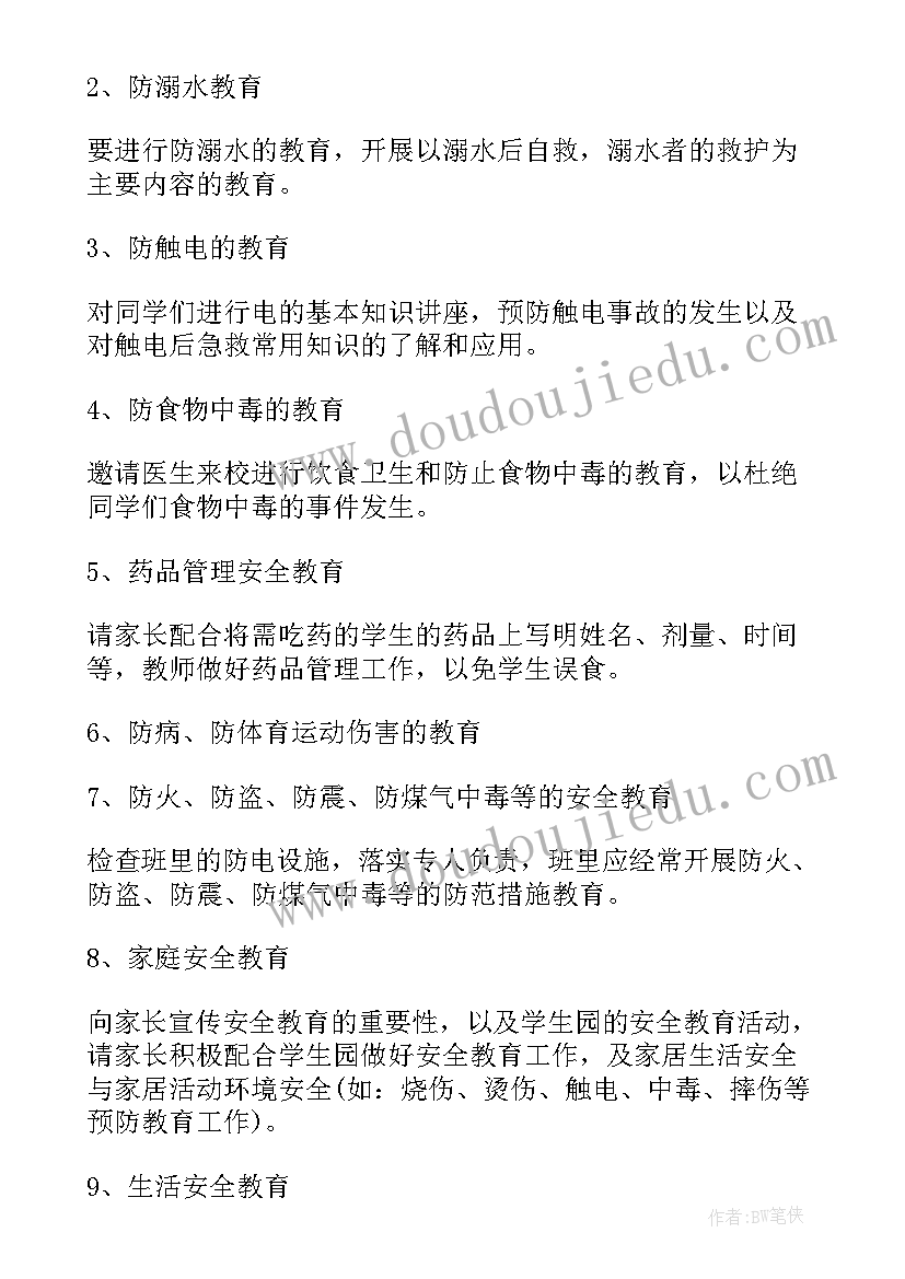 小学三年级安全工作计划 三年级班主任安全工作计划(大全6篇)