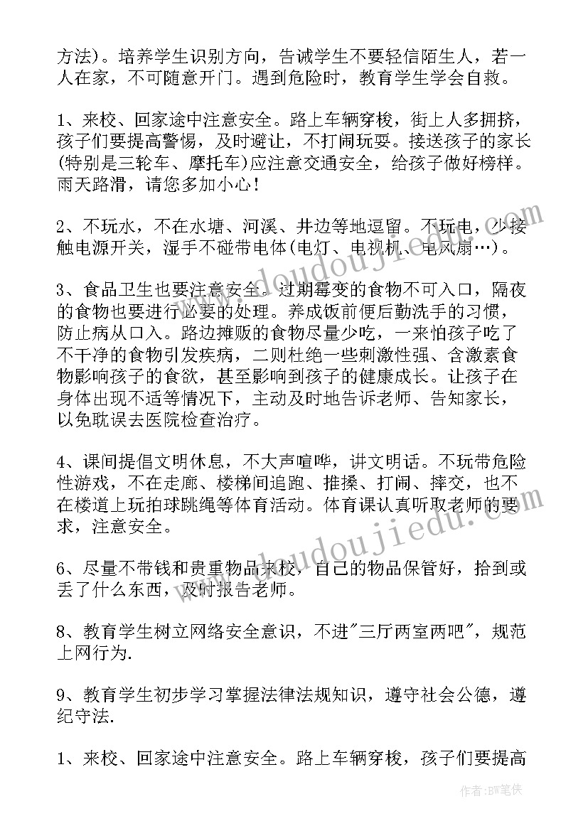 小学三年级安全工作计划 三年级班主任安全工作计划(大全6篇)