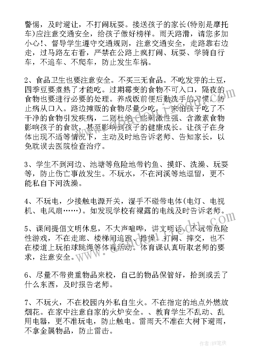 小学三年级安全工作计划 三年级班主任安全工作计划(大全6篇)