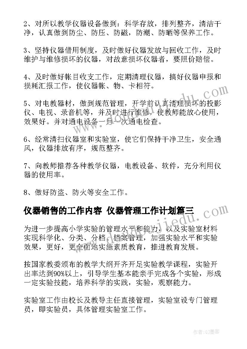 2023年仪器销售的工作内容 仪器管理工作计划(优质9篇)