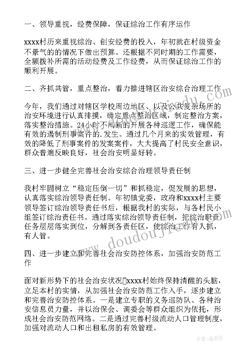 2023年村委维稳工作计划 项维稳工作计划(通用8篇)