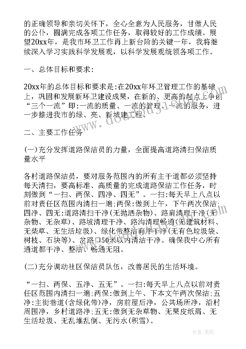 2023年下周环卫的工作计划和目标(实用9篇)