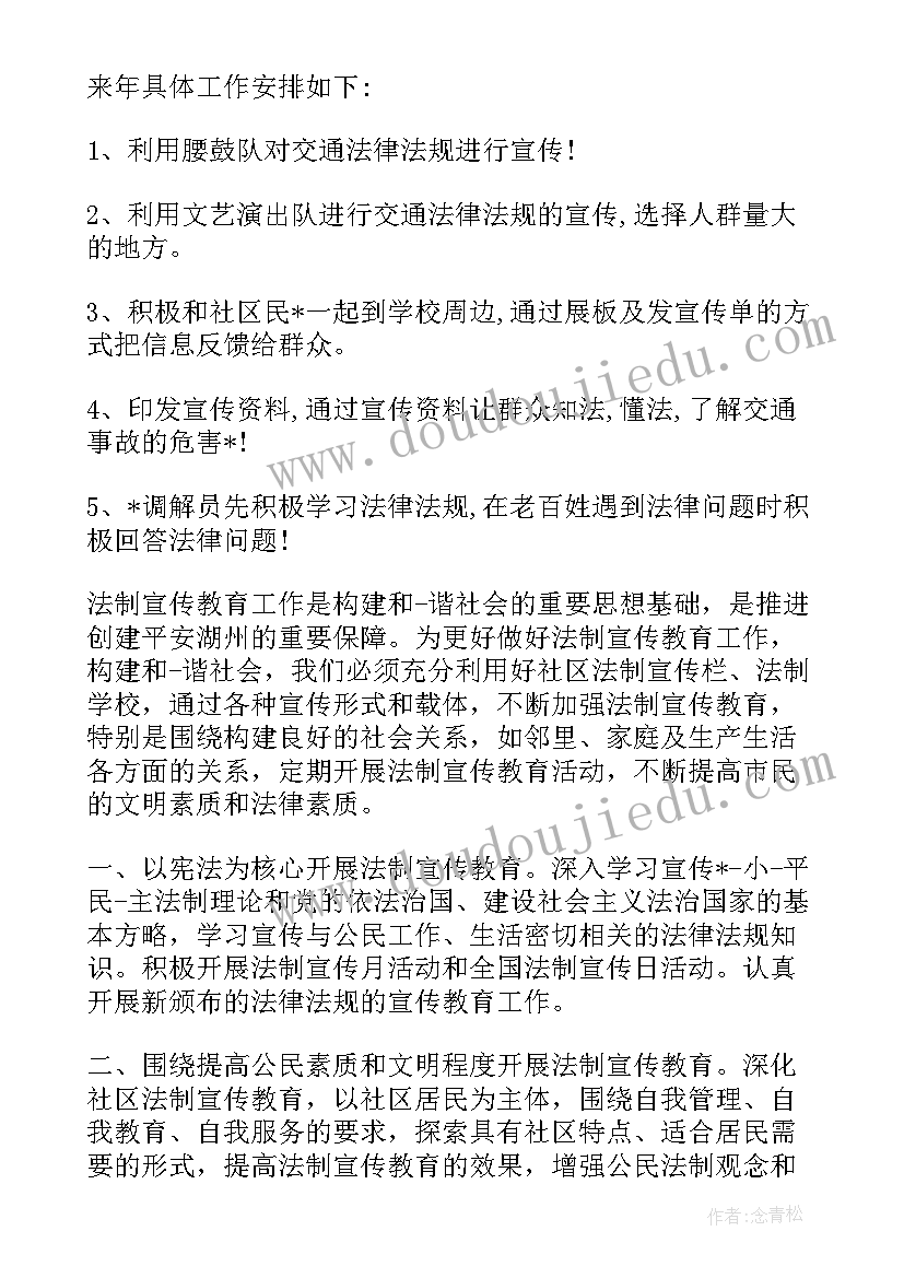 最新村社区工作计划 新农村社区工作计划(大全6篇)