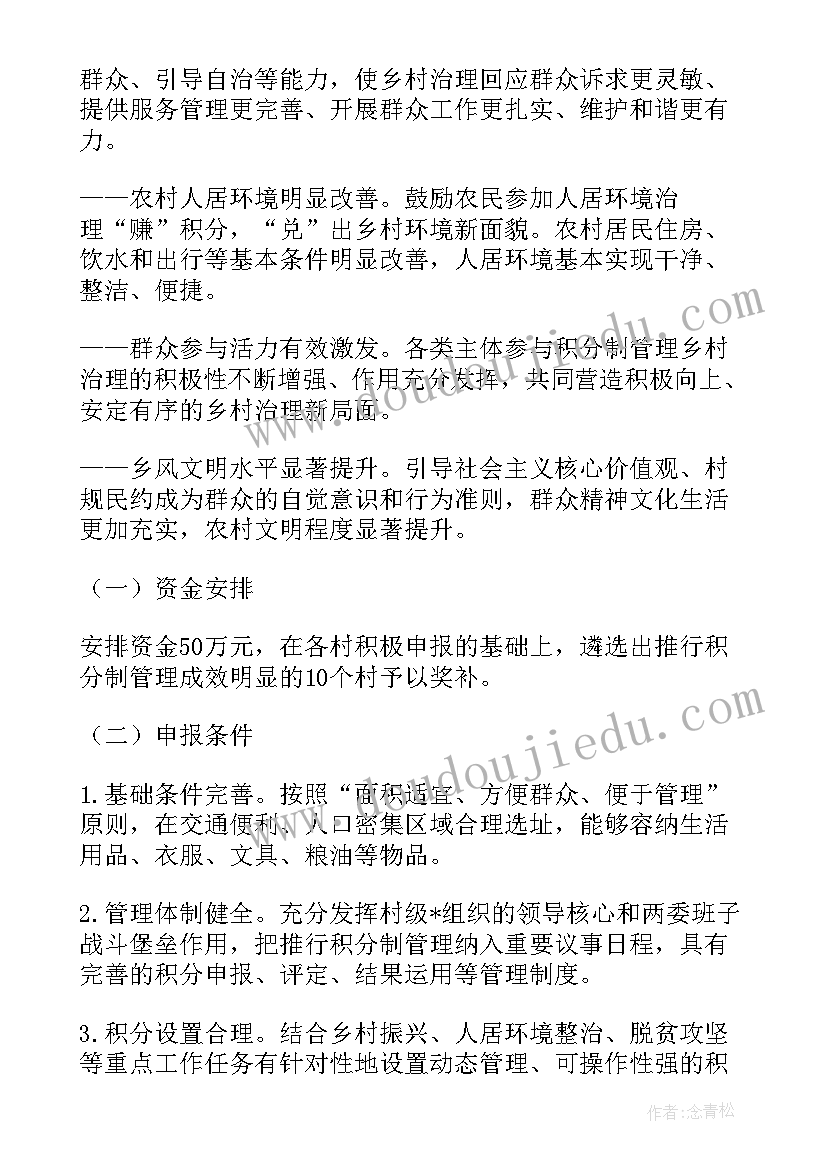 最新村社区工作计划 新农村社区工作计划(大全6篇)