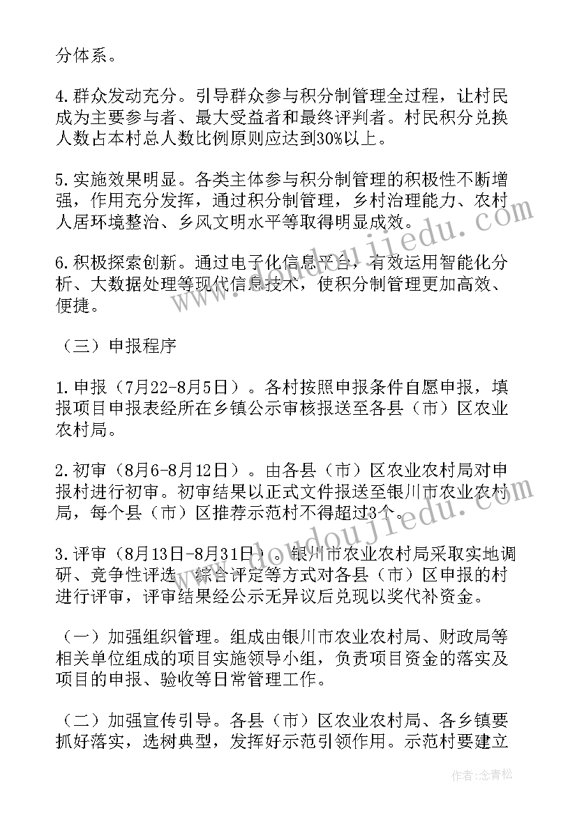 最新村社区工作计划 新农村社区工作计划(大全6篇)