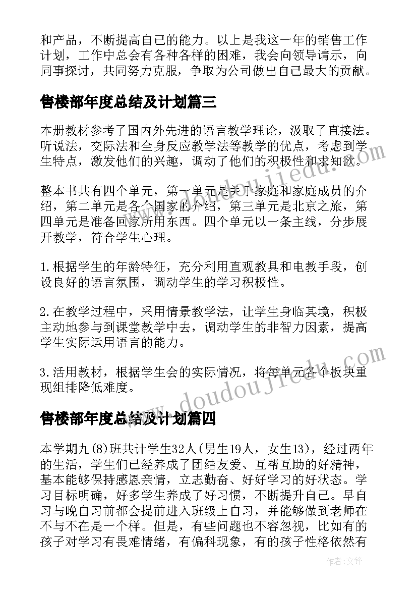 最新售楼部年度总结及计划(优秀7篇)