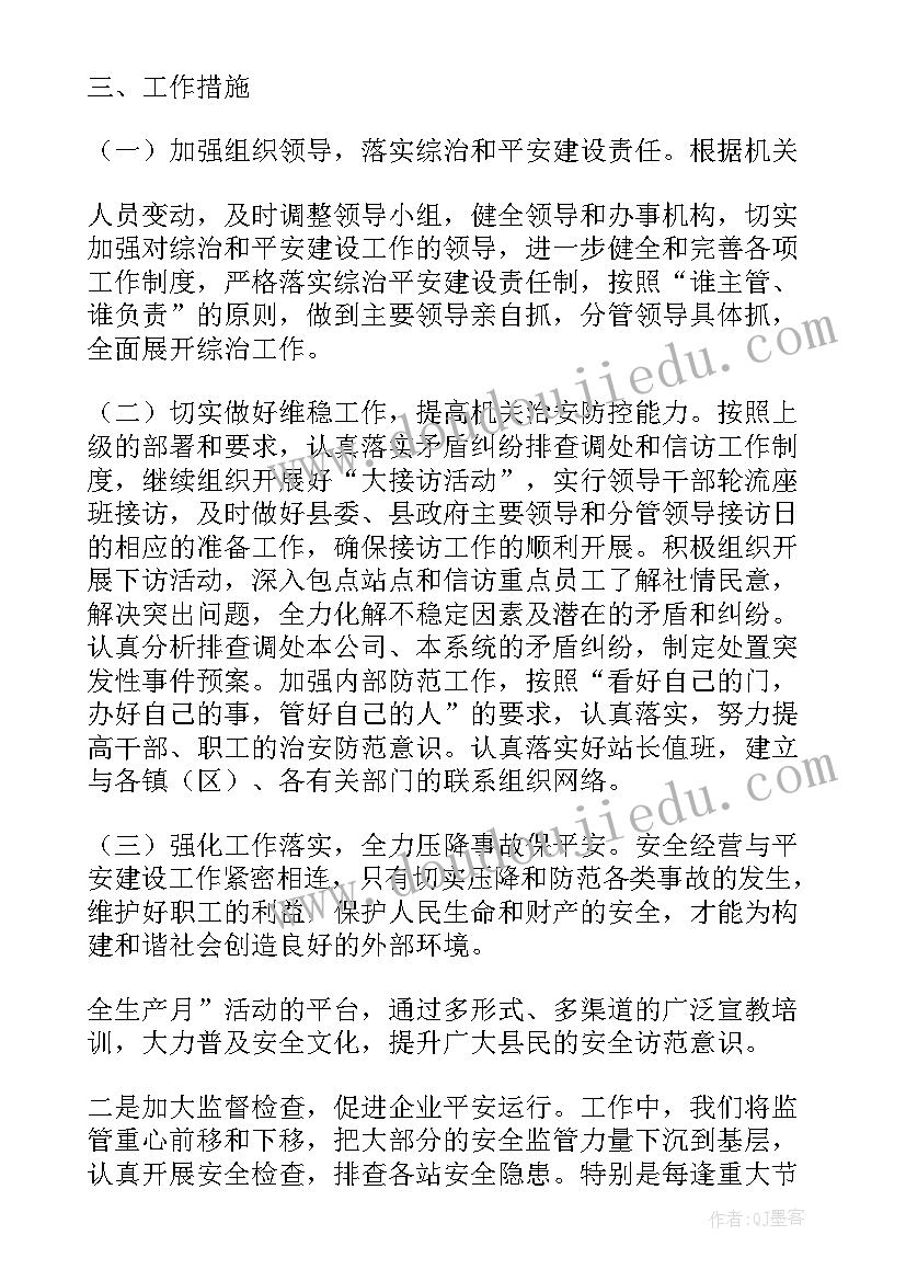 2023年疾控建设方案 综治和平安建设工作计划(通用8篇)