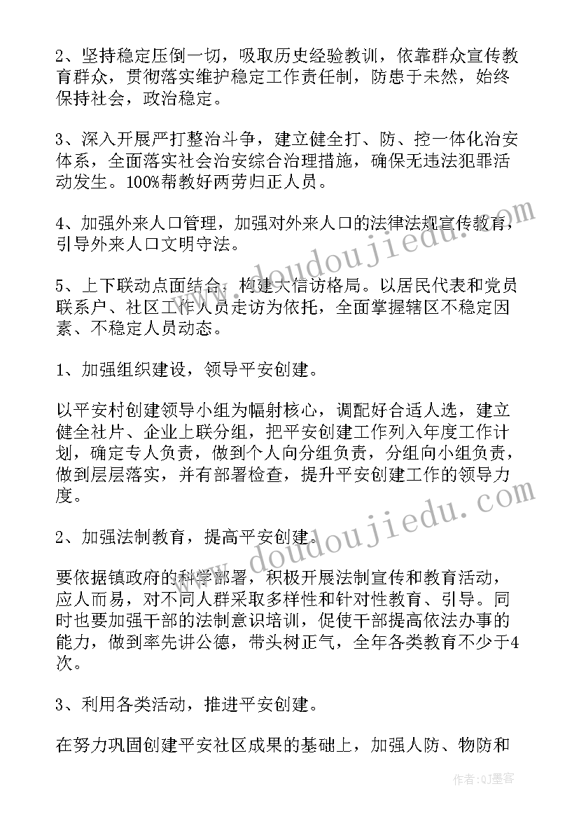 2023年疾控建设方案 综治和平安建设工作计划(通用8篇)