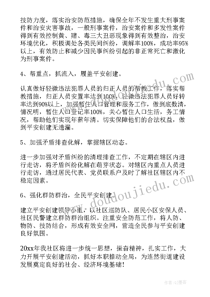 2023年疾控建设方案 综治和平安建设工作计划(通用8篇)