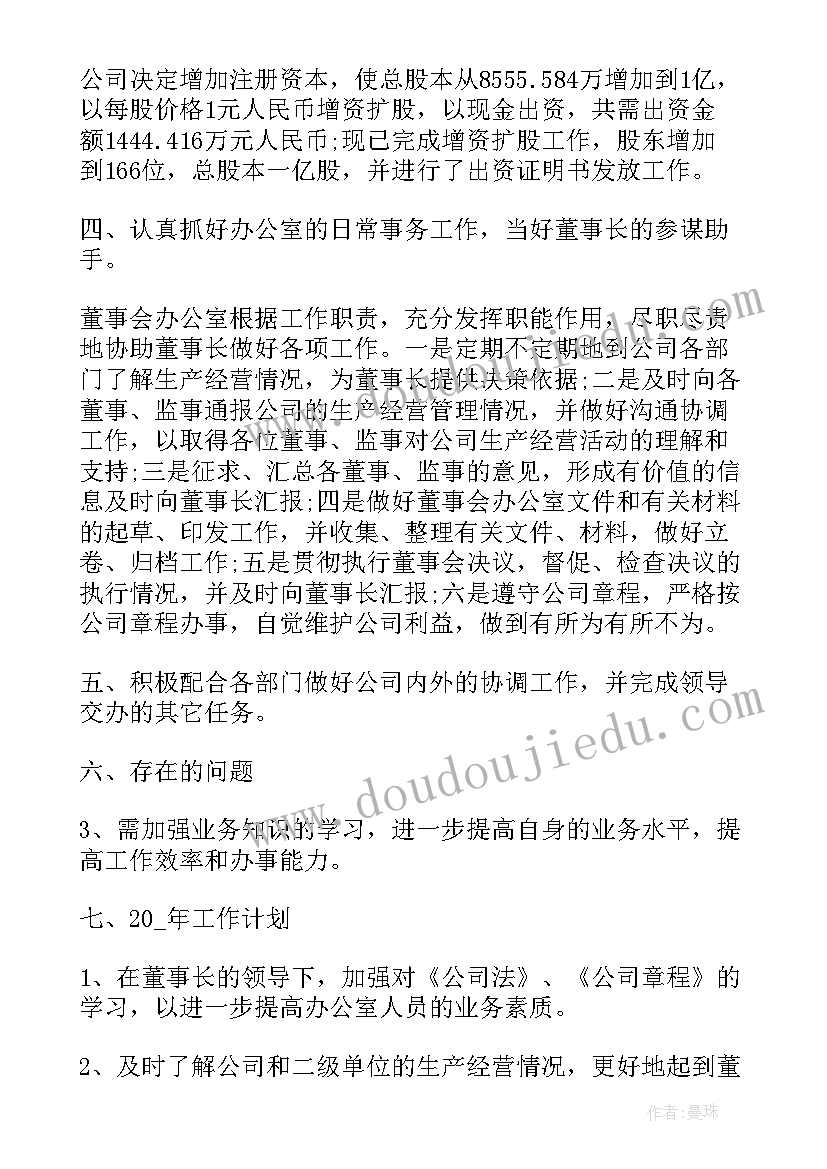 董事会的工作计划或会议安排啊(模板7篇)