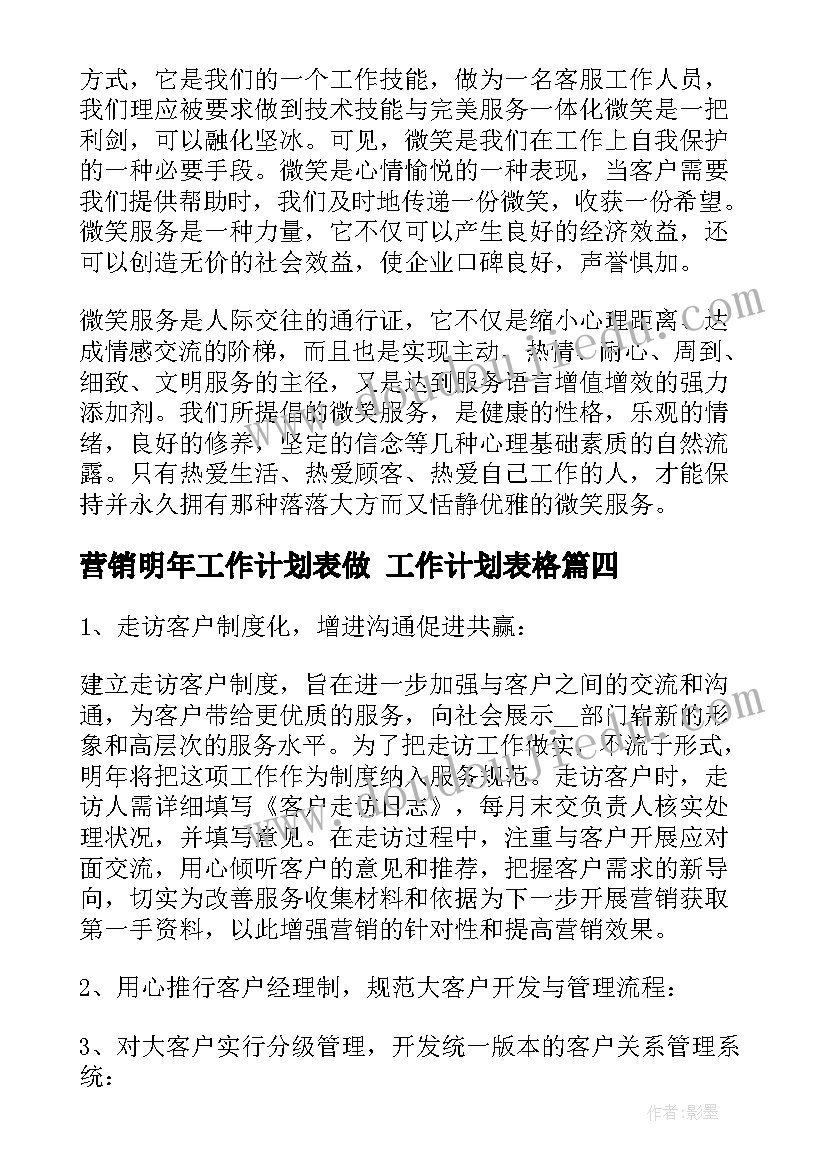 营销明年工作计划表做 工作计划表格(精选5篇)