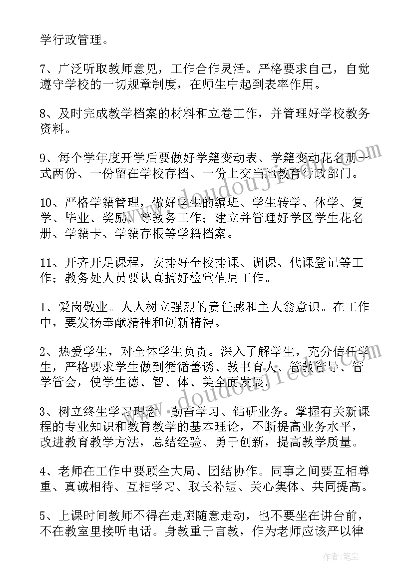 2023年教务管理岗位职责 销售工作计划工作计划(优秀9篇)