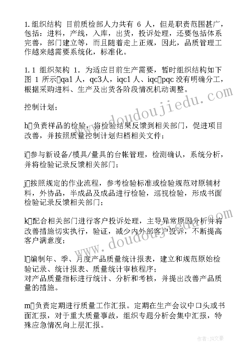 武术馆制度 工作计划质检部工作计划(模板6篇)