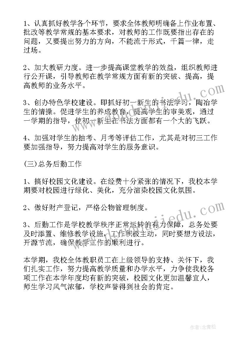 2023年学校工作计划思维导图(实用10篇)