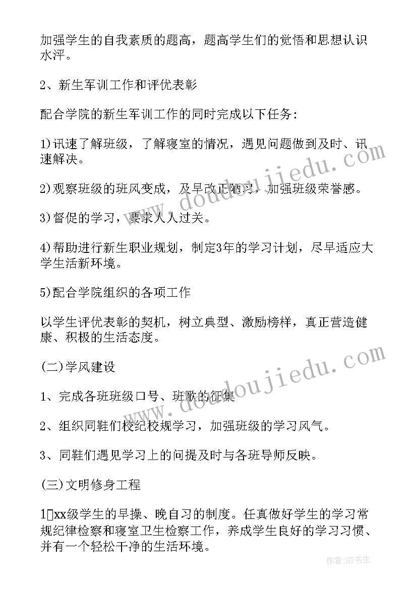 2023年西藏辅导员工作计划表 辅导员工作计划(优秀7篇)