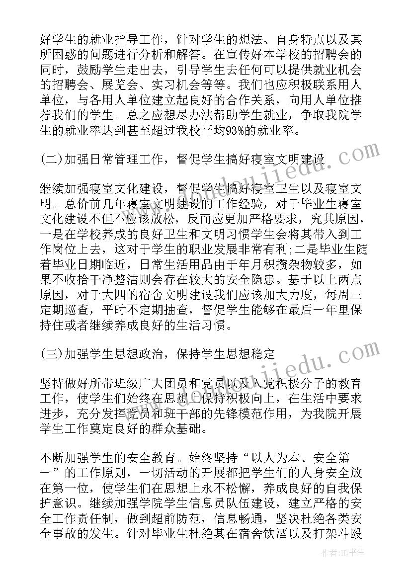 2023年西藏辅导员工作计划表 辅导员工作计划(优秀7篇)