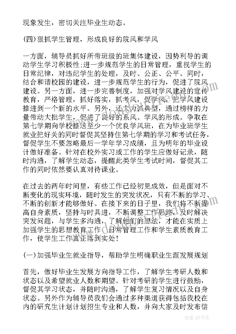 2023年西藏辅导员工作计划表 辅导员工作计划(优秀7篇)