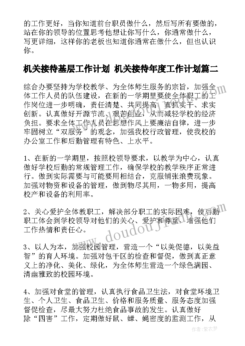 最新机关接待基层工作计划 机关接待年度工作计划(通用5篇)