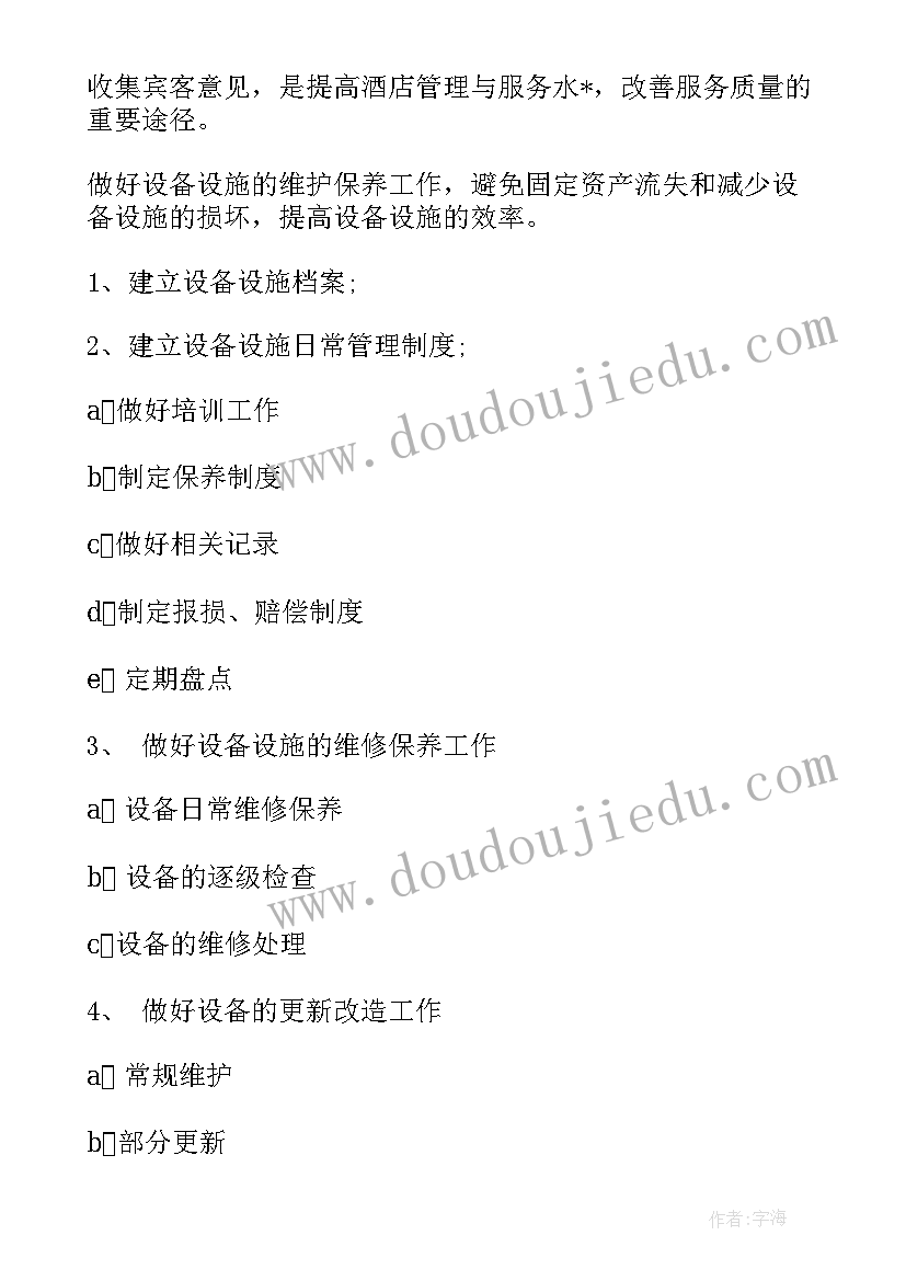 客房经理每天的工作计划和安排 客房经理工作计划(大全5篇)